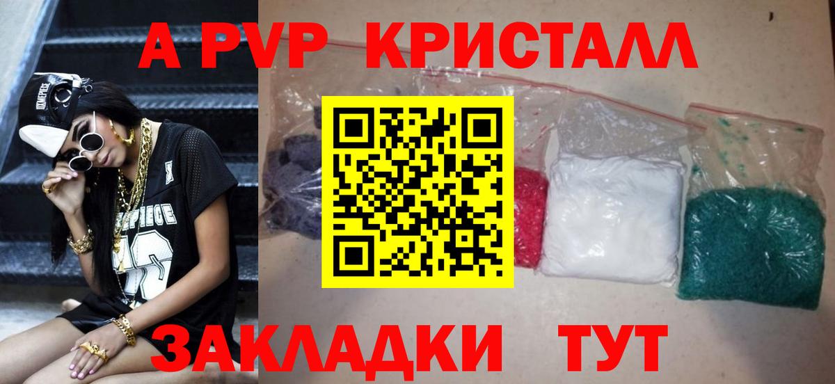 APVP Crystall Кизляр