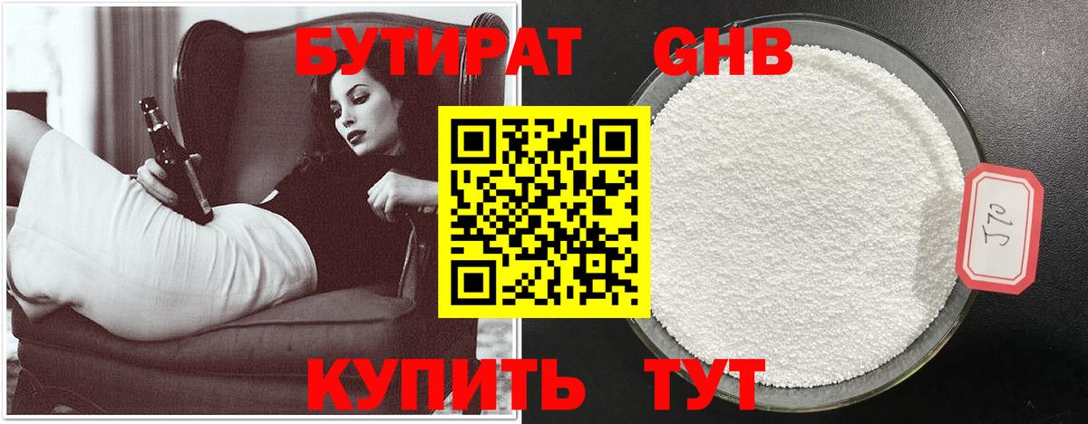 Бутират бутандиол Кизляр