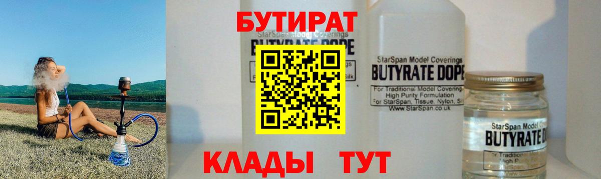 Кизляр  БУТИРАТ Butirat  Вход с VPN 