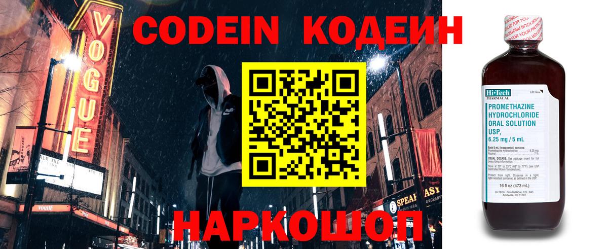 Кодеиновый сироп Lean Purple Drank  Вход с VPN  Кодеиновый сироп Lean Purple Drank  Кизляр 