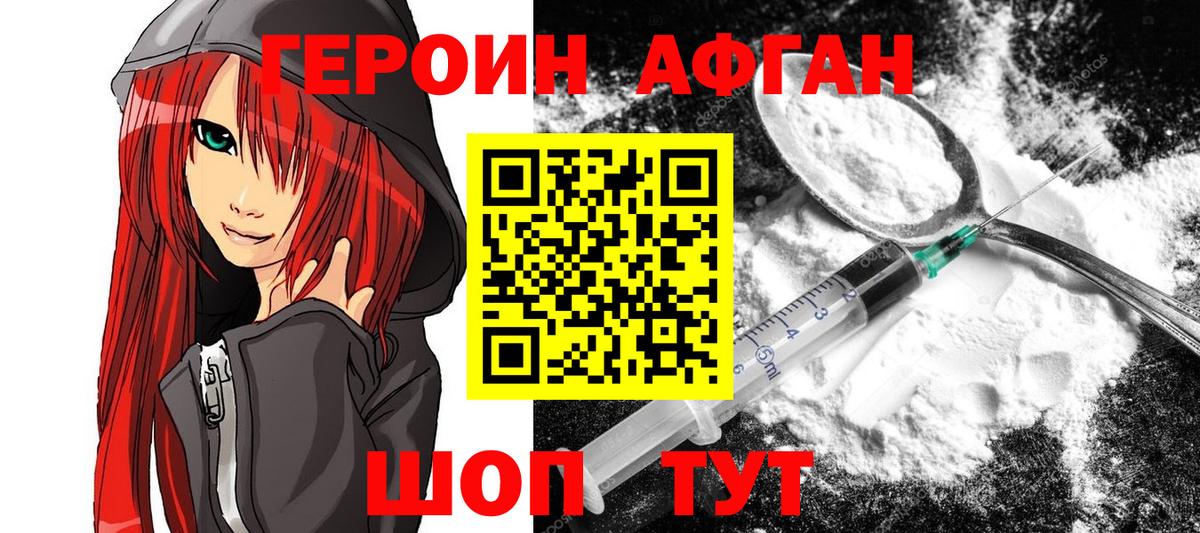 ГЕРОИН Heroin Кизляр